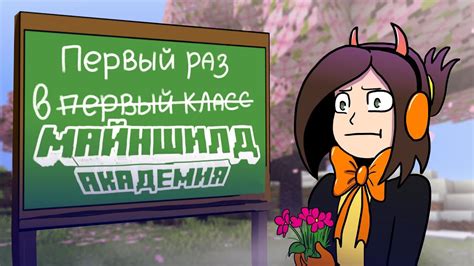 Программы обучения в Майншилд академии