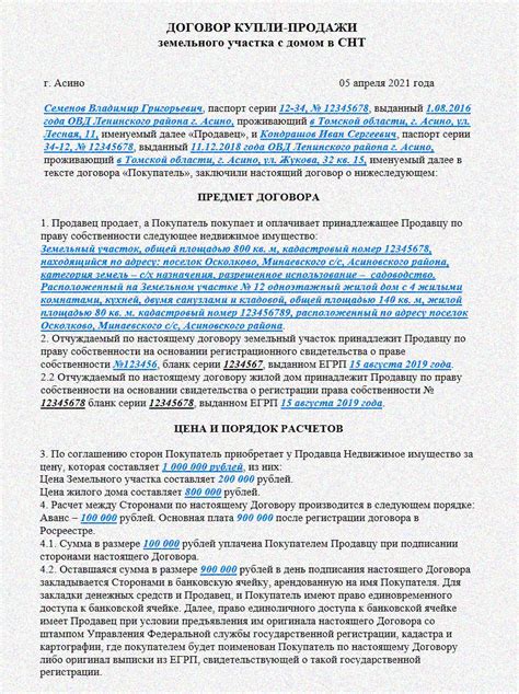 Продажа земельного участка и садового дома: руководство по оформлению