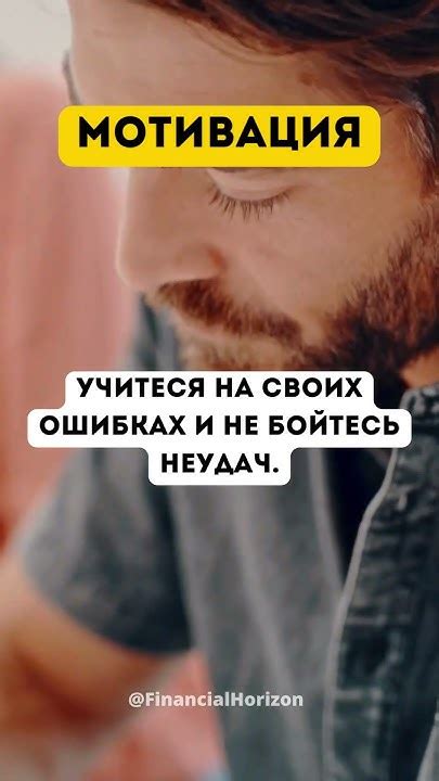 Продвигайте свой бизнес и учитеся на своих ошибках