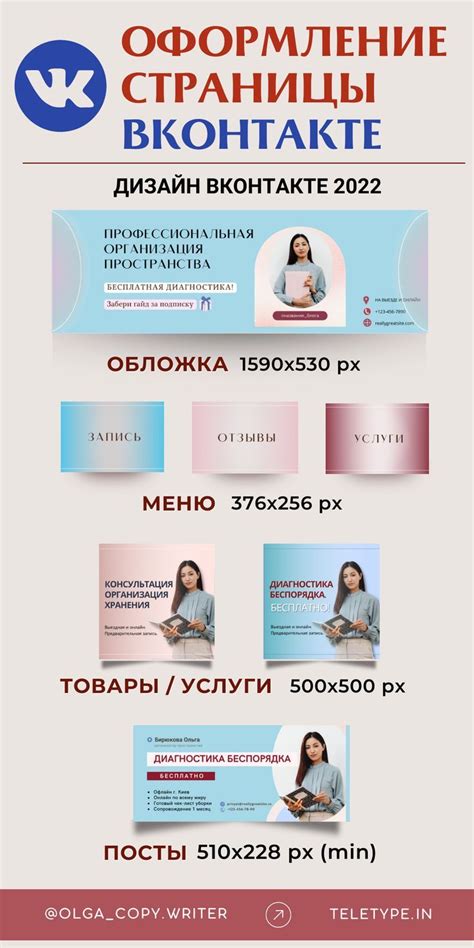 Продвижение бизнес страницы ВКонтакте