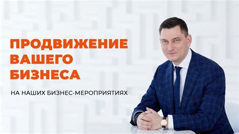 Продвижение вашего бизнеса