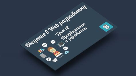 Продвижение и монетизация аксессуаров