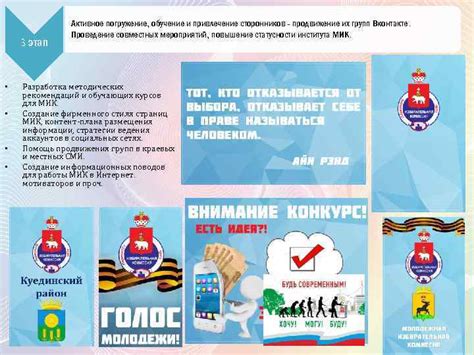 Продвижение и привлечение сторонников
