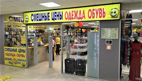 Продвижение магазина смешных цен
