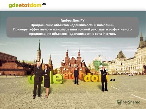 Продвижение объектов недвижимости