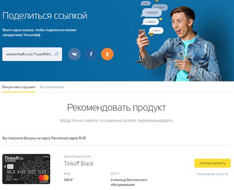 Продвижение реферальной программы