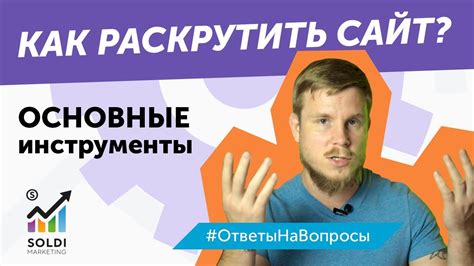 Продвижение сайта: основные инструменты