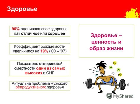 Продемонстрируйте свое отличное здоровье