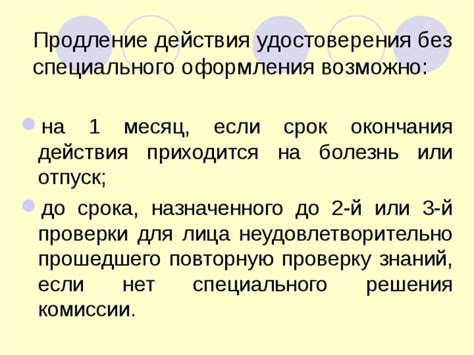 Продление действия решения