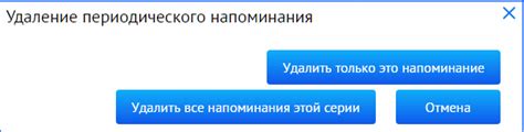 Продление или удаление напоминания