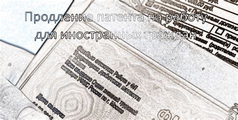 Продление патента