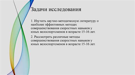 Продолжение тренировок и совершенствование навыков