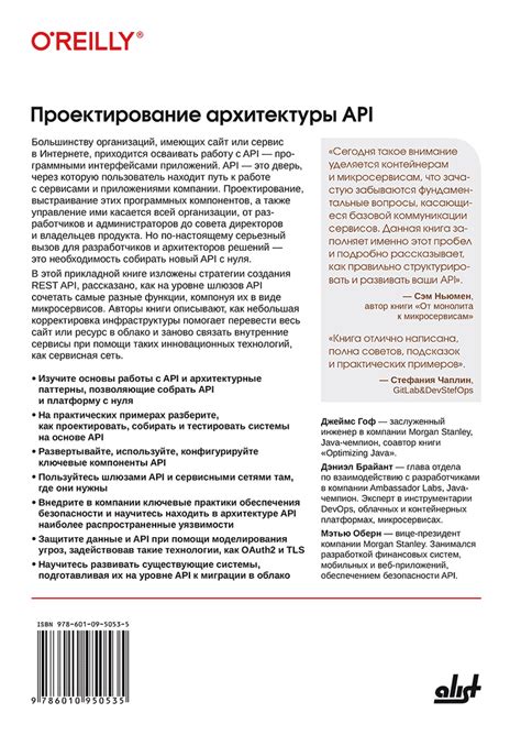 Проектирование и структурирование API