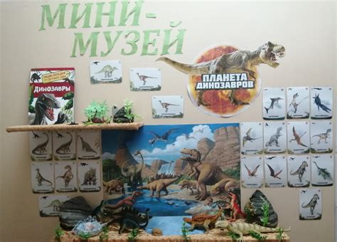 Проект организации парка динозавров на Горьковской