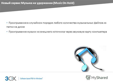 Проигрывание музыки в ДС Акеми