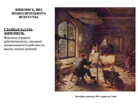Произведение искусства и эмоциональное воздействие