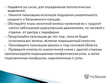 Произведите пальпацию