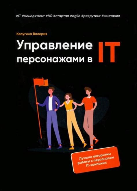 Производительное управление персонажами