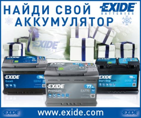 Производитель Exide: история и репутация