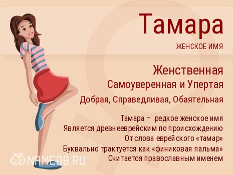 Происхождение имени "Тамара"