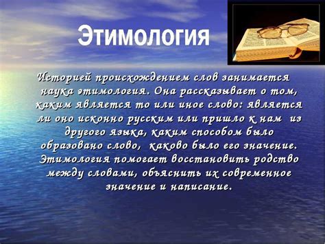 Происхождение и этимология