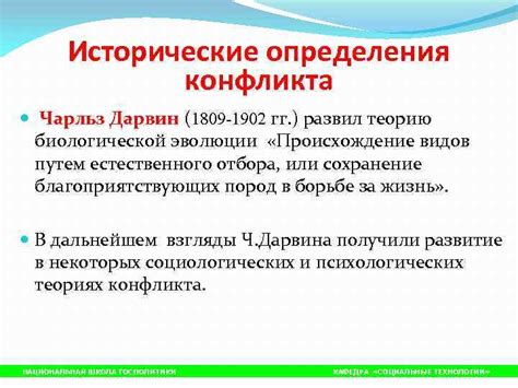 Происхождение конфликта