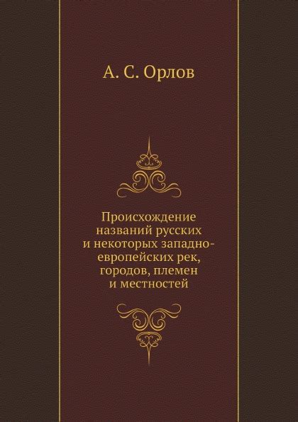 Происхождение названий