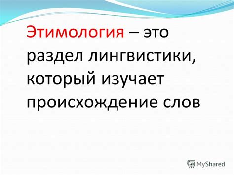 Происхождение слова "палец"