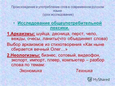 Происхождение слова исследование
