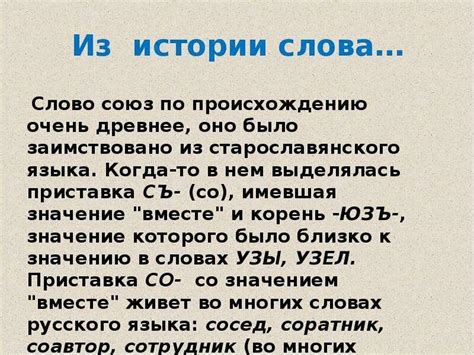 Происхождение слова увещевать