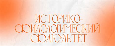 Происхождение термина "историко-филологический"