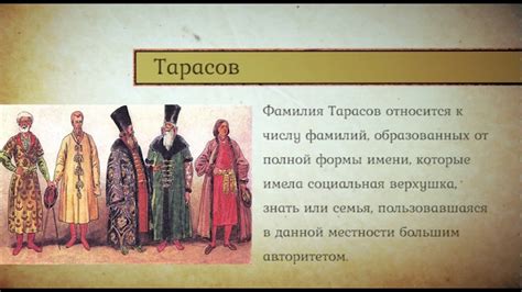 Происхождение фамилии: история и значение