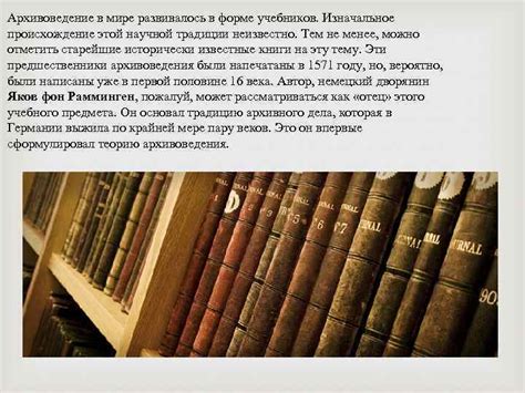 Происхождение этой традиции