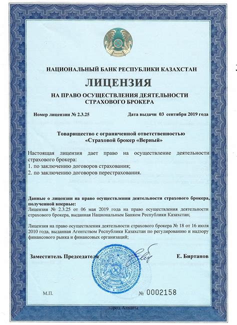 Пройденный срок лицензии