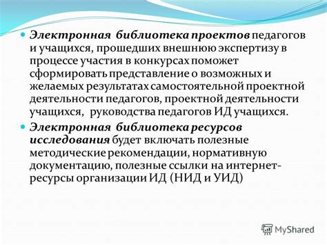 Проконсультируйтесь о желаемых результатах