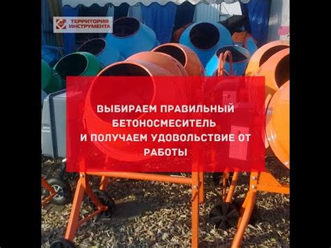 Проконтролируйте работу бетономешалки