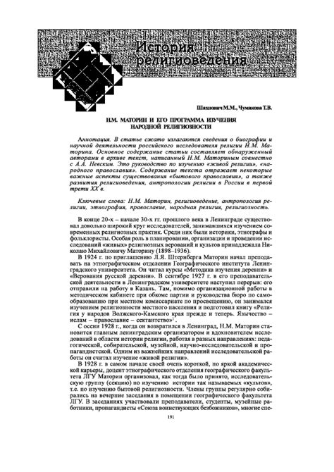 Просветительские проекты и перспективы изучения религиозности