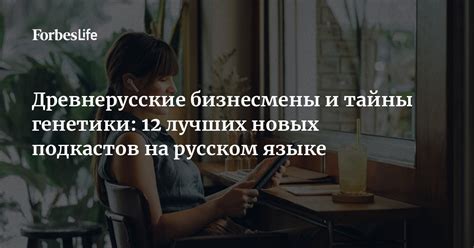 Прослушивание аудио-курсов и подкастов на языке изучения