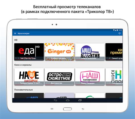 Просмотр Триколор ТВ