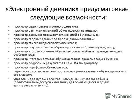 Просмотр дневника через кэшированные страницы