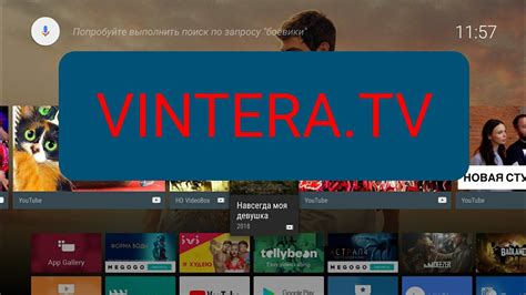 Просмотр каналов на Vintera TV