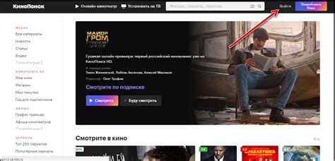 Просмотр страницы приложения Кинопоиск: