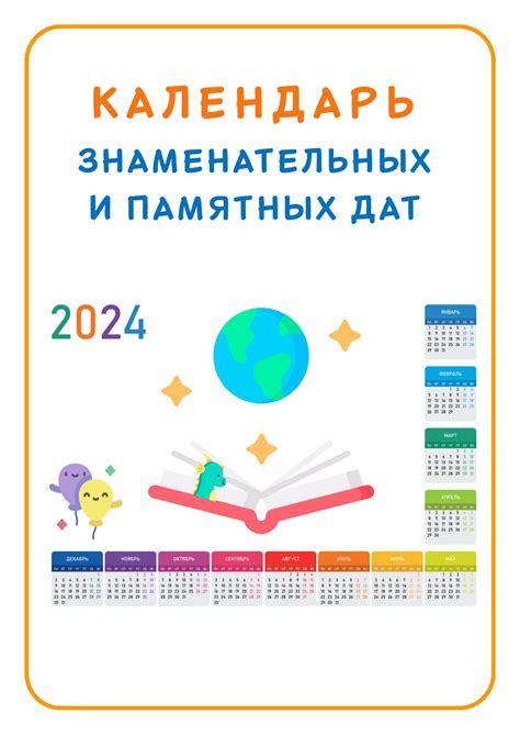 Простой календарь для запоминания дат и событий