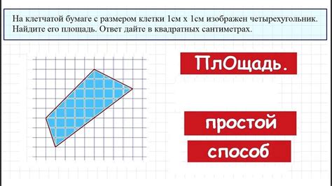 Простой способ вычисления площади фигуры