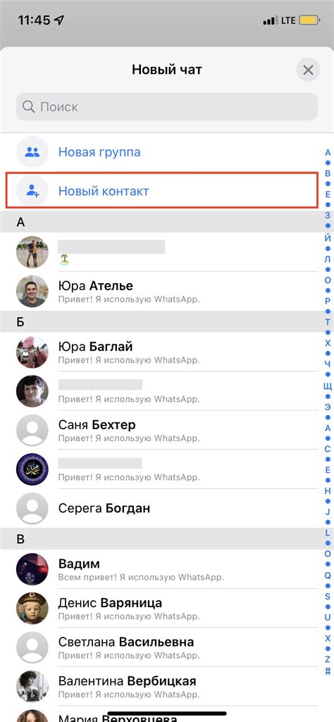 Простой способ добавить новый контакт в WhatsApp на Android