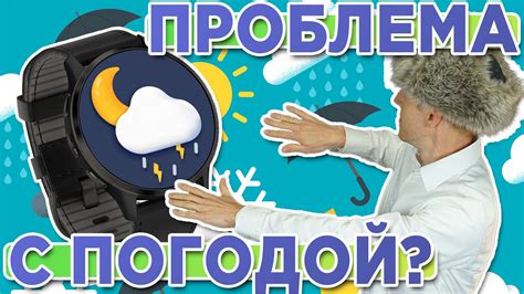 Простой способ настроить погоду