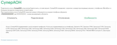Простой способ отключить Супер АОН на Мегафоне самостоятельно