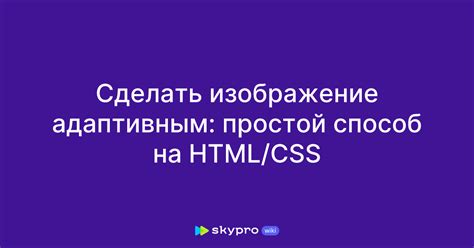 Простой способ с использованием CSS