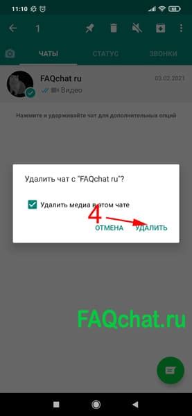 Простой способ удаления абонента из WhatsApp