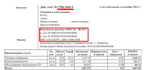 Простой способ узнать свой лицевой счет
